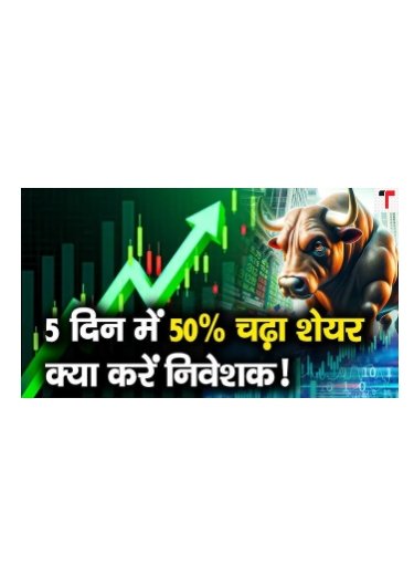 enviro infra share price