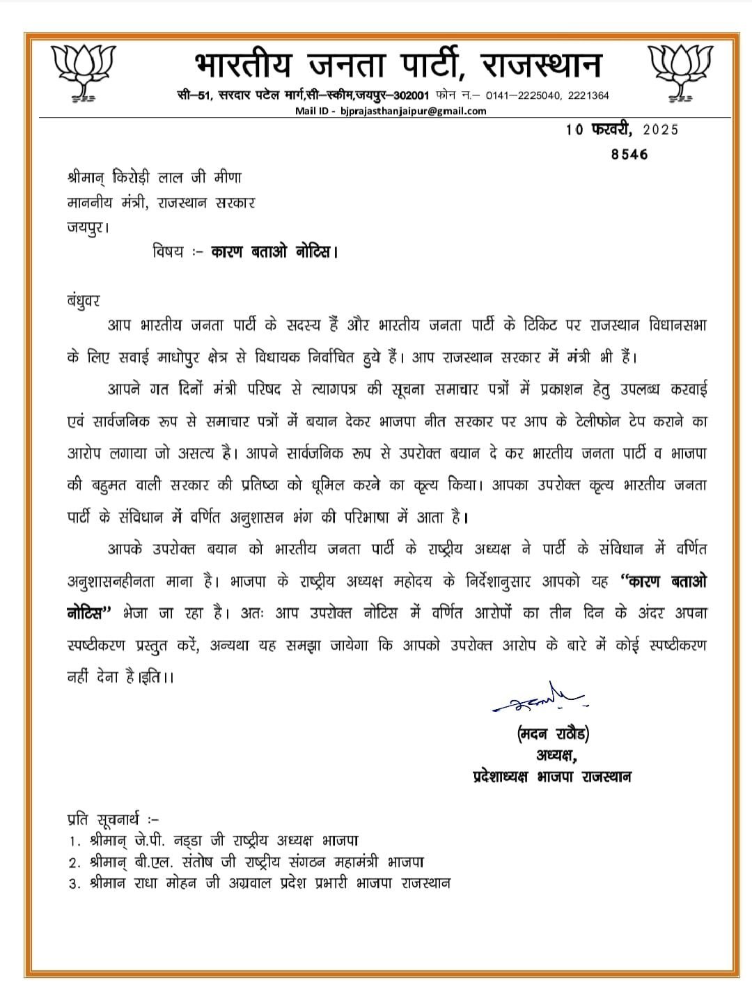 Kirodimal Meena notice