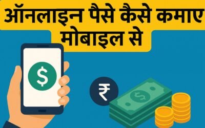 Online Paise Kaise Kamaye Mobile Se