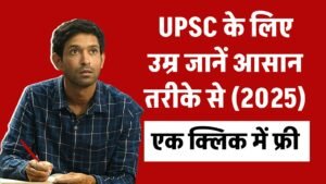 Age Calculator for UPSC