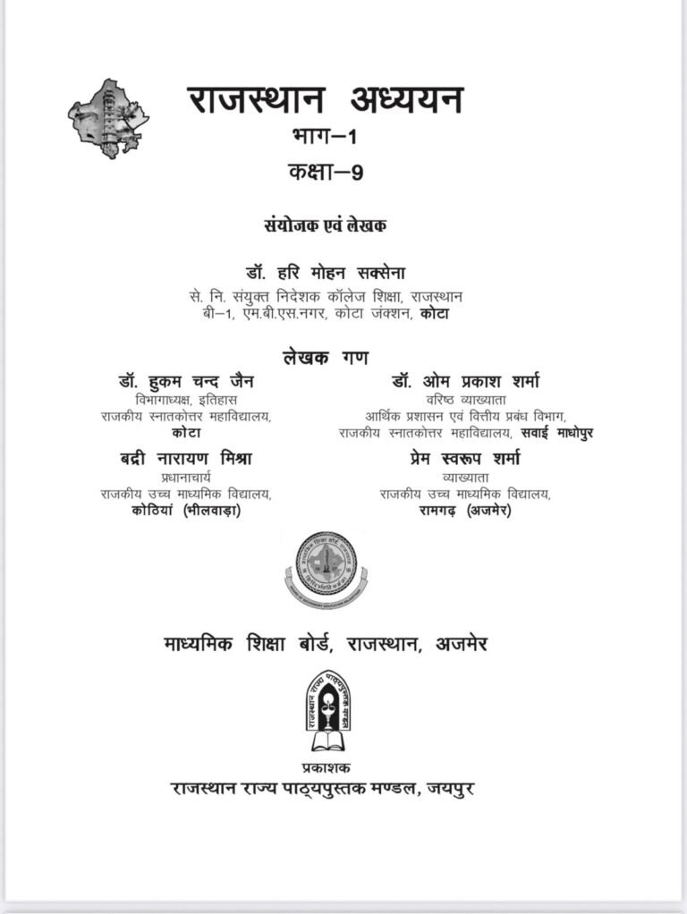 Rajasthan Board Class 9 Books PDF​