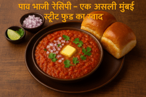 Pav Bhaji Recipe
