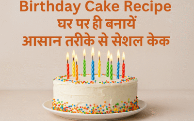 Birthday Cake Recipe