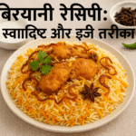 बिरयानी रेसिपी