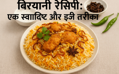 बिरयानी रेसिपी