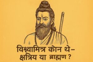 Vishwamitra kaun the – Kshatriya ya Brahman?