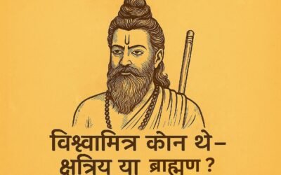 Vishwamitra kaun the – Kshatriya ya Brahman?
