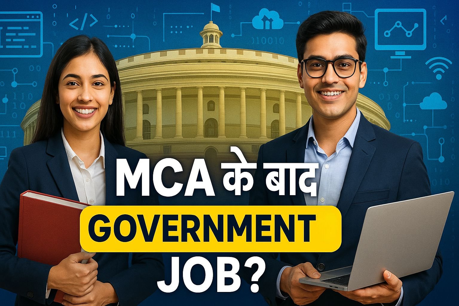 MCA के बाद Government Job